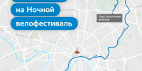 Максим Ликсутов: открыта регистрация на Ночной велофестиваль - Район Фили-Давыдково