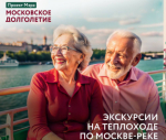 Долголетов Теплого Стана приглашают на летние теплоходные прогулки