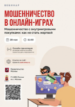 30.06.2025 в 11:00 в рамках проекта «Перезвони сам»  пройдет вебинарна тему «Мошенничество с использованием дипфейк-технологий: как не стать жертвой обмана?».