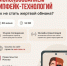 30.06.2025 в 11:00 в рамках проекта «Перезвони сам» пройдет вебинар на тему «Мошенничество с использованием дипфейк-технологий: как не стать жертвой обмана?» - Район Зюзино