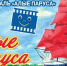Кинофестиваль «Алые паруса им. В.С. Ланового» пройдет в «Артеке» с 30 июня по 10 июля - Департамент межрегиональных связей