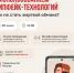 30 июня пройдет вебинар на тему «Мошенничество с использованием дипфейк-технологий: как не стать жертвой обмана?» - Район Проспект Вернадского