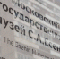 Строченовский : новый лекторий открылся в музее Сергея Есенина. Фото: Анна Быкова, «Вечерняя Москва» - Район Замоскворечье