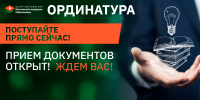 С 1 июля стартует новая приемная кампания! - НИИ организации здравоохранения и медицинского менеджмента