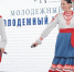 Молодежный форум «Молодежный казачий Круг» прошел в Москве - Департамент межрегиональных связей