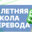 Наука перевода и память о прошлом: Косыгинцы на Летней школе СПбГУ - РГУ им. А.Н. Косыгина