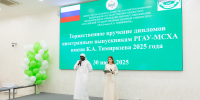 Выпускной иностранных студентов 2025 - РГАУ-МСХА имени К.А. Тимирязева
