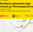 С 5 июля автобусы м60 временно будут ходить только до Леснорядской улицы — это связано с проведением строительных работ - Департамент транспорта