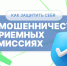 Мошенничество в приемных комиссиях: новые риски для абитуриентов - РГУ им. А.Н. Косыгина