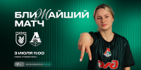 Анонс 5 тура ЮФЛ-девушки до 18 лет - ФК Локомотив