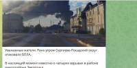 Утром  в Сергиево-Посадском округе Подмосковья «зафиксировано падение четырех вражеских беспилотников» - губернатор - Моссовет