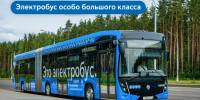 Электробус-гармошку, курсирующий по маршруту е10 через Тропарево-Никулино, тестируют уже месяц - Район Тропарёво-Никулино
