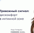 ТРЕВОЖНЫЙ СИГНАЛ: дискомфорт в интимной зоне - ФГАУ ЛРЦ