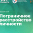 Вебинар «Пограничное расстройство личности» в рамках цикла «Диалоги с психиатром», 18 июля 2025 года - НИИ организации здравоохранения и медицинского менеджмента