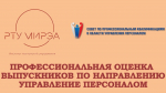 Выпускники Института технологий управления успешно прошли профессиональную оценку