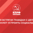 Запрещая встречи граждан с депутатами,  власти рискуют устроить социальный взрыв! - КПРФ