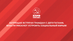 Запрещая встречи граждан с депутатами,  власти рискуют устроить социальный взрыв!
