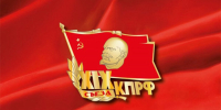 Итоги XIX съезда КПРФ - КПРФ