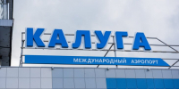 Временные ограничения начали действовать в аэропорту Калуги - M24.Ru
