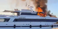 Суперъяхта Sea Lady II загорелась в порту французского курорта Сен-Тропе - Вечерняя Москва