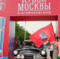 Фестиваль «Ретрорейс» собрал более 40 тысяч посетителей на Воробьевых горах - Район Раменки