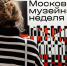 Галерею  Беляево  можно посетить бесплатно 16 июля в рамках акции  Московская музейная неделя - Район Коньково
