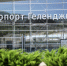 «Аэрофлот» задействует на маршруте Москва — Геленджик более вместительные самолёты - Говорит Москва