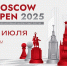 Международный форум Moscow Open 2025 стартует во Дворце Ирины Винер - Федерация шахмат