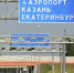 Хуснуллин: путь от Екатеринбурга до Москвы сократится почти на 200 километров - Говорит Москва