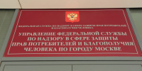 Роспотребнадзор СВАО помог взыскать с юридической фирмы полмиллиона за неоказанные услуги - Звездный бульвар