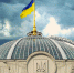 Верховная Рада утвердила Свириденко на должность нового премьер-министра Украины - ИА Общественная служба новостей