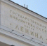 Мероприятие об истории преподобного пройдет в РГБ. Фото: Анна Быкова,  Вечерняя Москва - Район Арбат