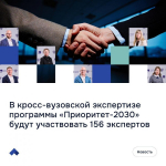Представители МИФИ вошли в число экспертов программы «Приоритет-2030».