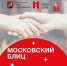 Этапы онлайн-турнира «Московский блиц» прошли на минувшей неделе - Федерация шахмат