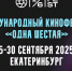 Одна шестая - Москультура