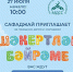 Любовь к Родине станет основной темой двенадцатого «Шэкертлэр бэйрэме» в селе Сафаджай - Совет муфтиев России