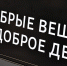 Автосервис на востоке Москвы собрал для бойцов СВО 15 тонн продовольствия - Новые Округа