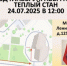 В Теплом Стане пройдет обход территории 24 июля - Район Тёплый Стан