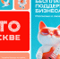 Спецпроект «Время возможностей»: как бизнесу получить максимум от летнего сезона в Москве - Префектура САО Москвы