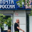 "Почта России" опровергла использование пенсионных средств не по прямому назначению - M24.Ru