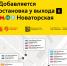 С 26 июля добавляется остановка у выхода 6 метро «Новаторская» для маршрутов е12, с13, с17, 172 и 661 - Департамент транспорта