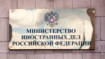 МИД РФ назвал удары ВСУ по Сочи прицельными террористическими атаками