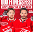 Игроки «Спартака» на DDX Fitness Fest – 27 июля в 17:00! - ХК Спартак Москва