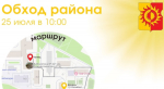 Глава управы Солнцева 25 июля проверит состояние дворов на улице Авиаторов