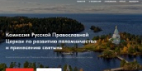 Священный Синод утвердил Устав Комиссии по развитию паломничества и принесению святынь - Московский Патриархат РПЦ