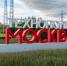 Новое производство микрочипов и электротехники открылось в ОЭЗ «Технополис Москва» - Информационный Центр