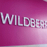 Бизнес-клиенты получат доступ к оптовым закупкам на Wildberries - ИА Медиа Ток