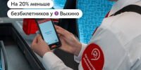 Такие новости нас радуют! У станции метро «Выхино» стало меньше безбилетников - Департамент транспорта