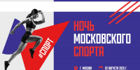 Праздник «Ночь Московского спорта» пройдет в эту субботу - Федерация шахмат