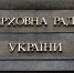 РБК: депутаты Рады подрались во время рассмотрения нового закона о НАБУ - M24.Ru